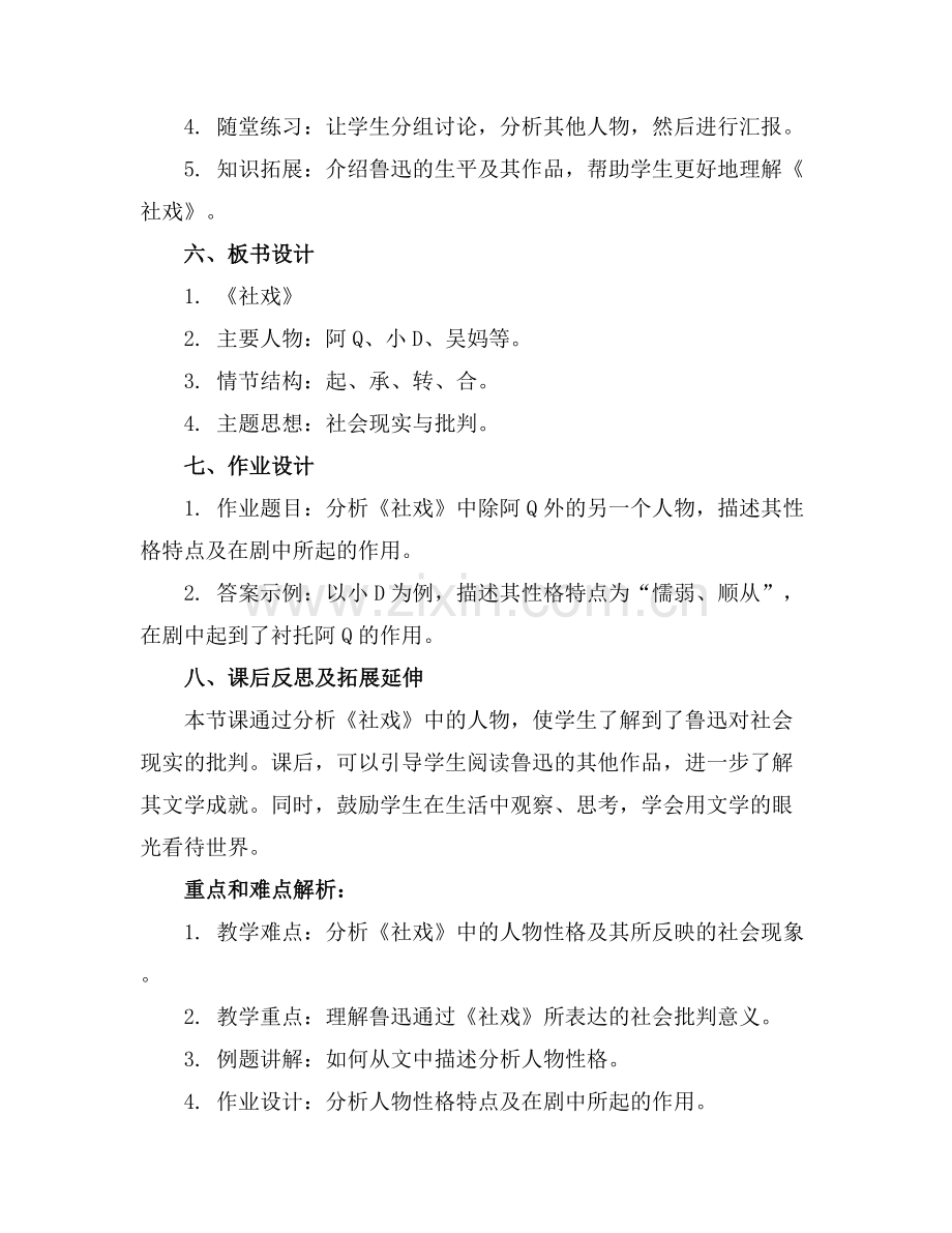 社戏的教案二一资源库.docx_第2页