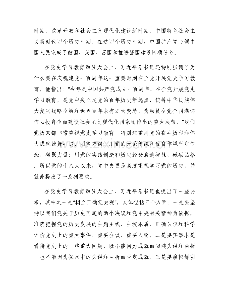 中国共产党成立100周年党课范文(通用12篇).docx_第2页
