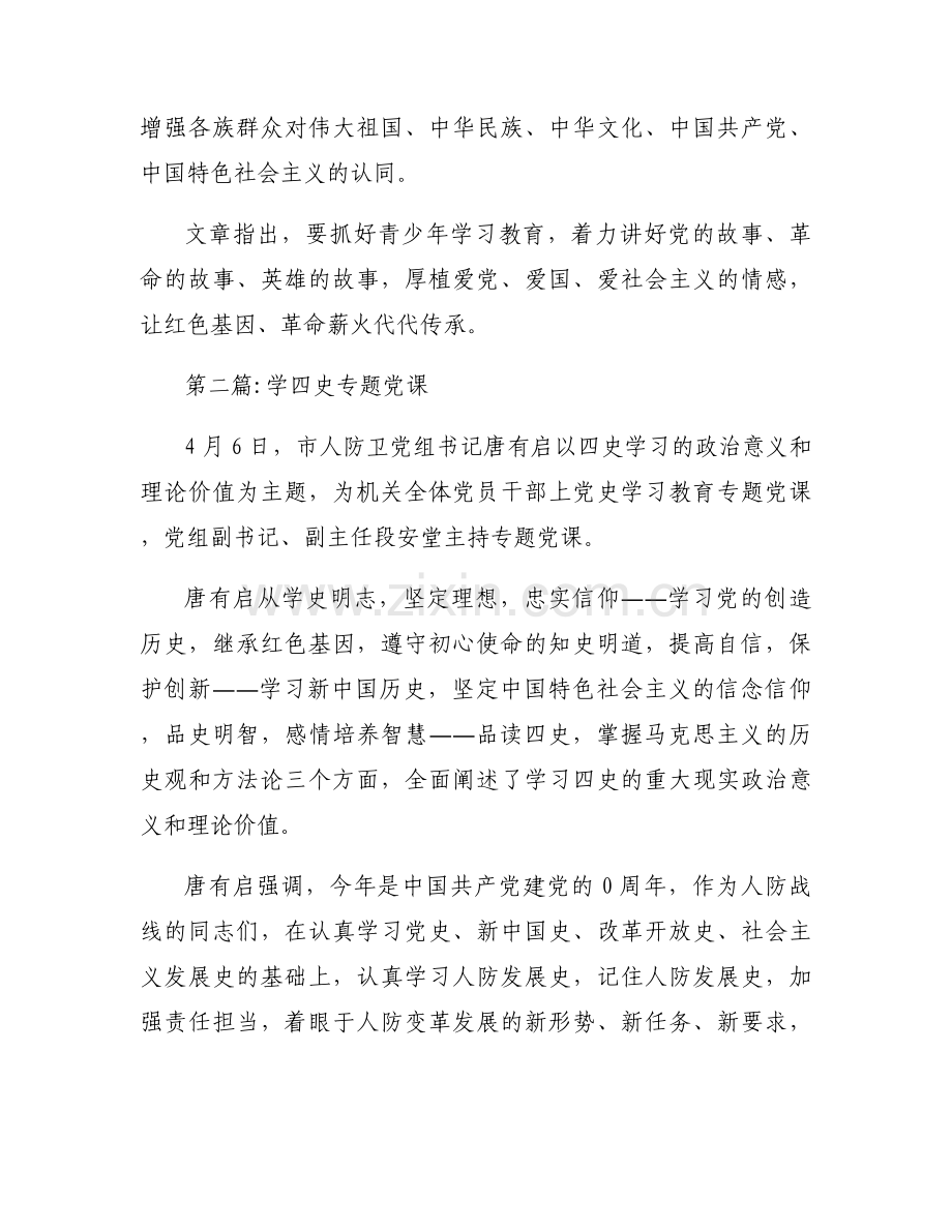 学四史专题党课范文七篇.docx_第2页