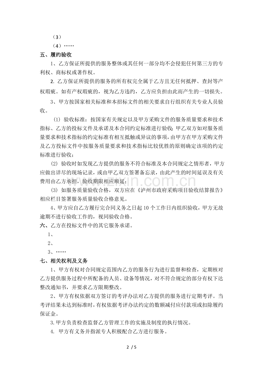 政府采购项目采购合同.docx_第2页