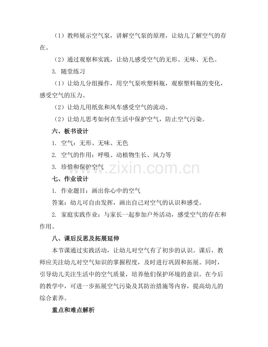 幼儿园大班科学优质课教案认识空气.docx_第2页