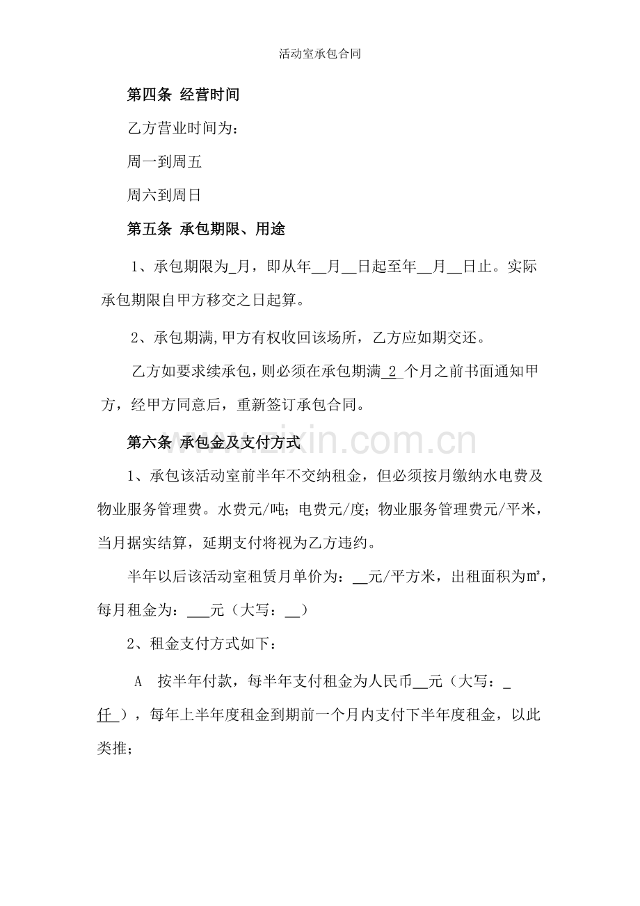 活动室承包合同.docx_第2页