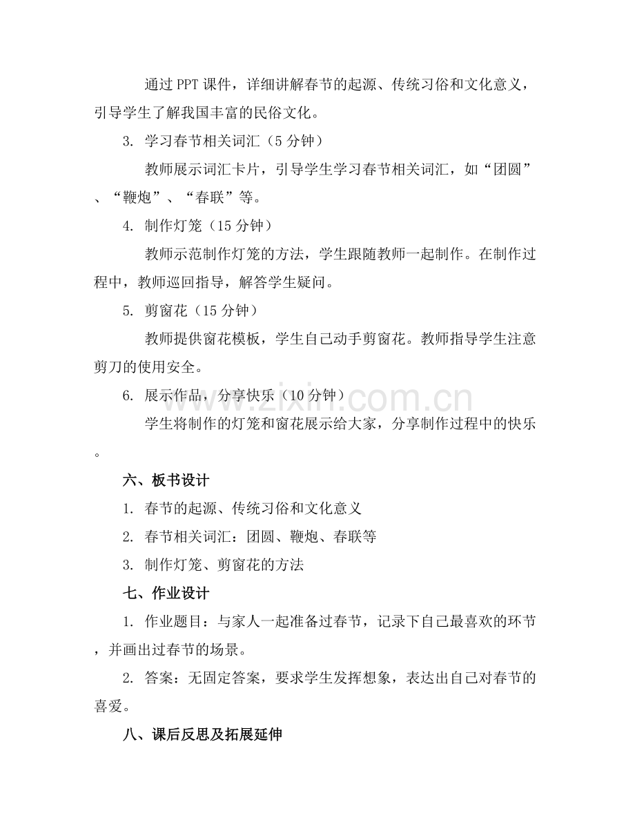 中班过春节主题活动教案通用.docx_第2页
