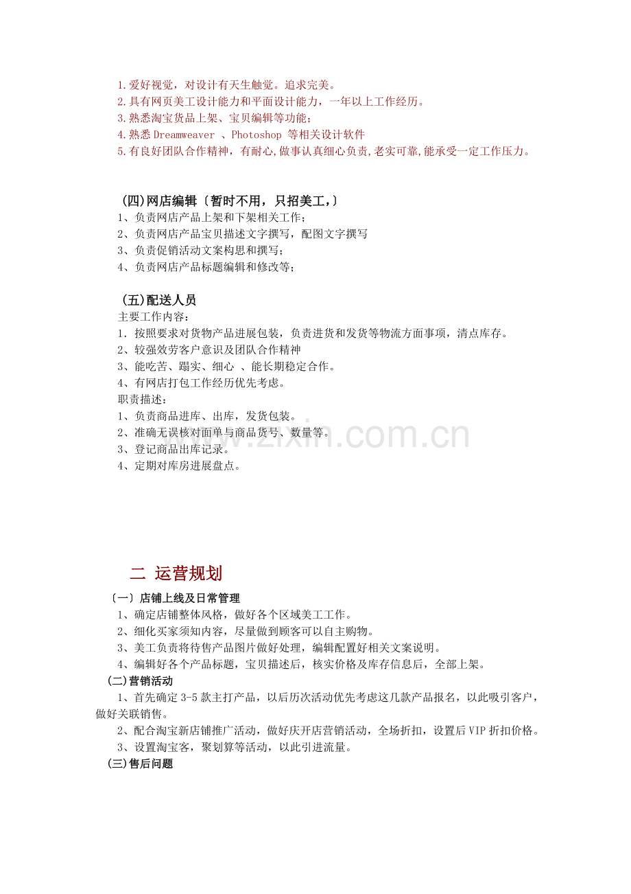 淘宝商城运营方案.docx_第2页