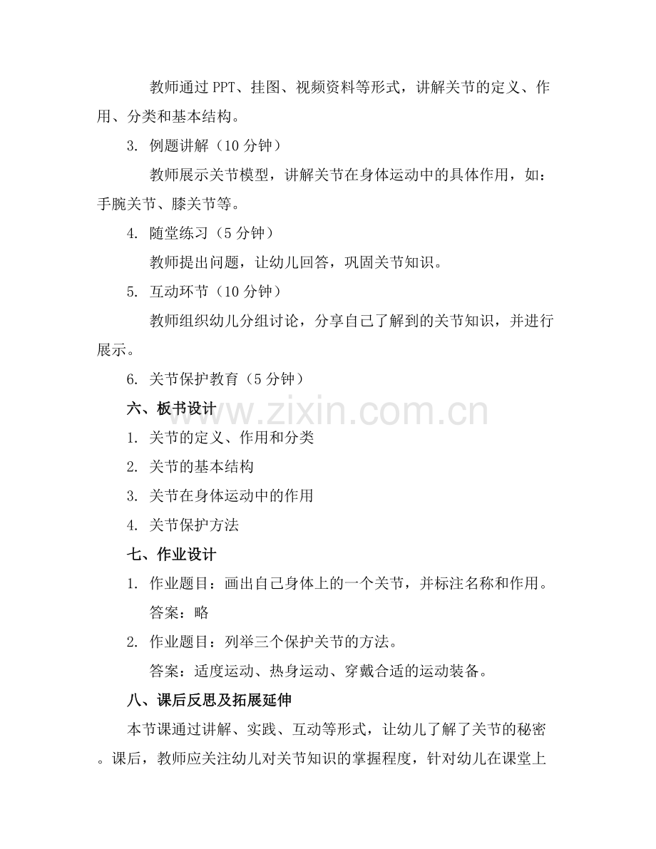 幼儿园教案《关节的秘密》.docx_第2页
