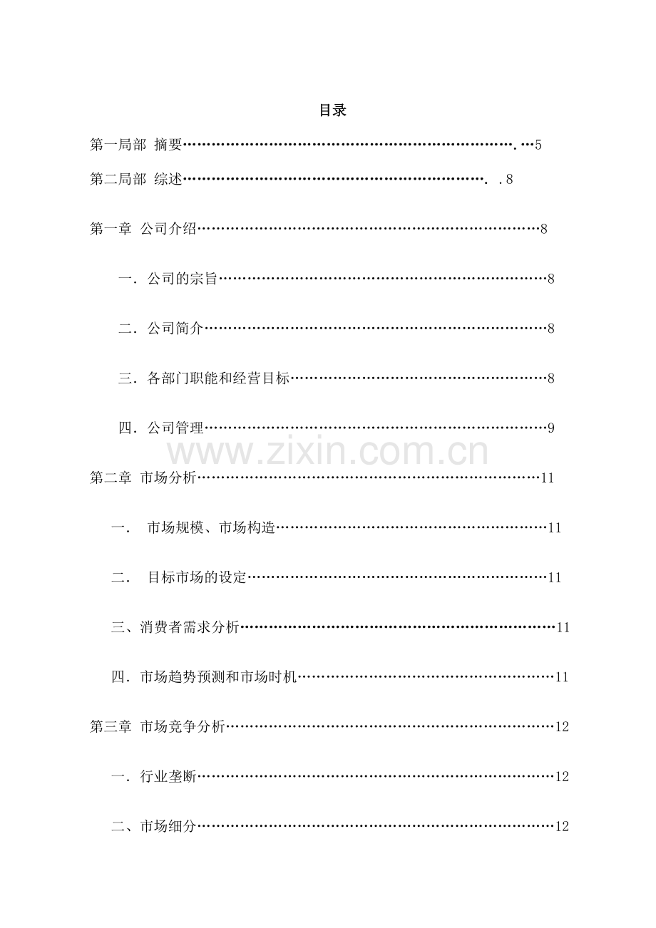 龙祥商贸有限公司.docx_第2页