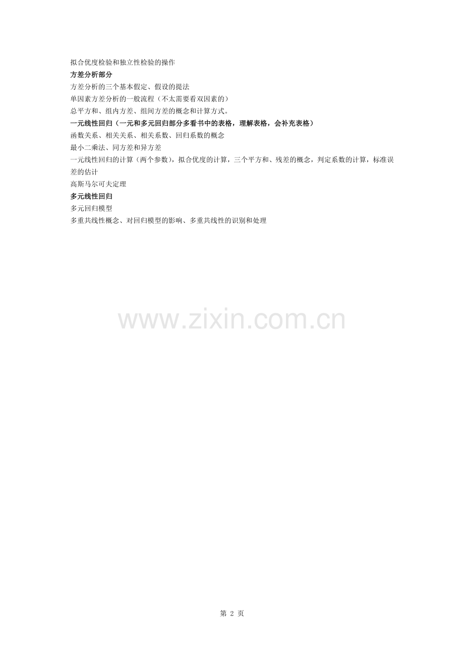 统计学知识点.docx_第2页