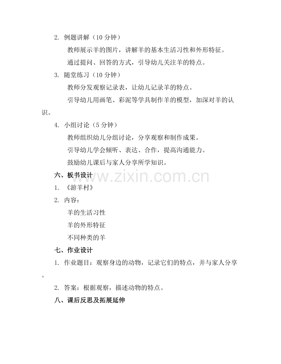 幼儿园中班科学《游羊村》教案(教案.docx_第2页