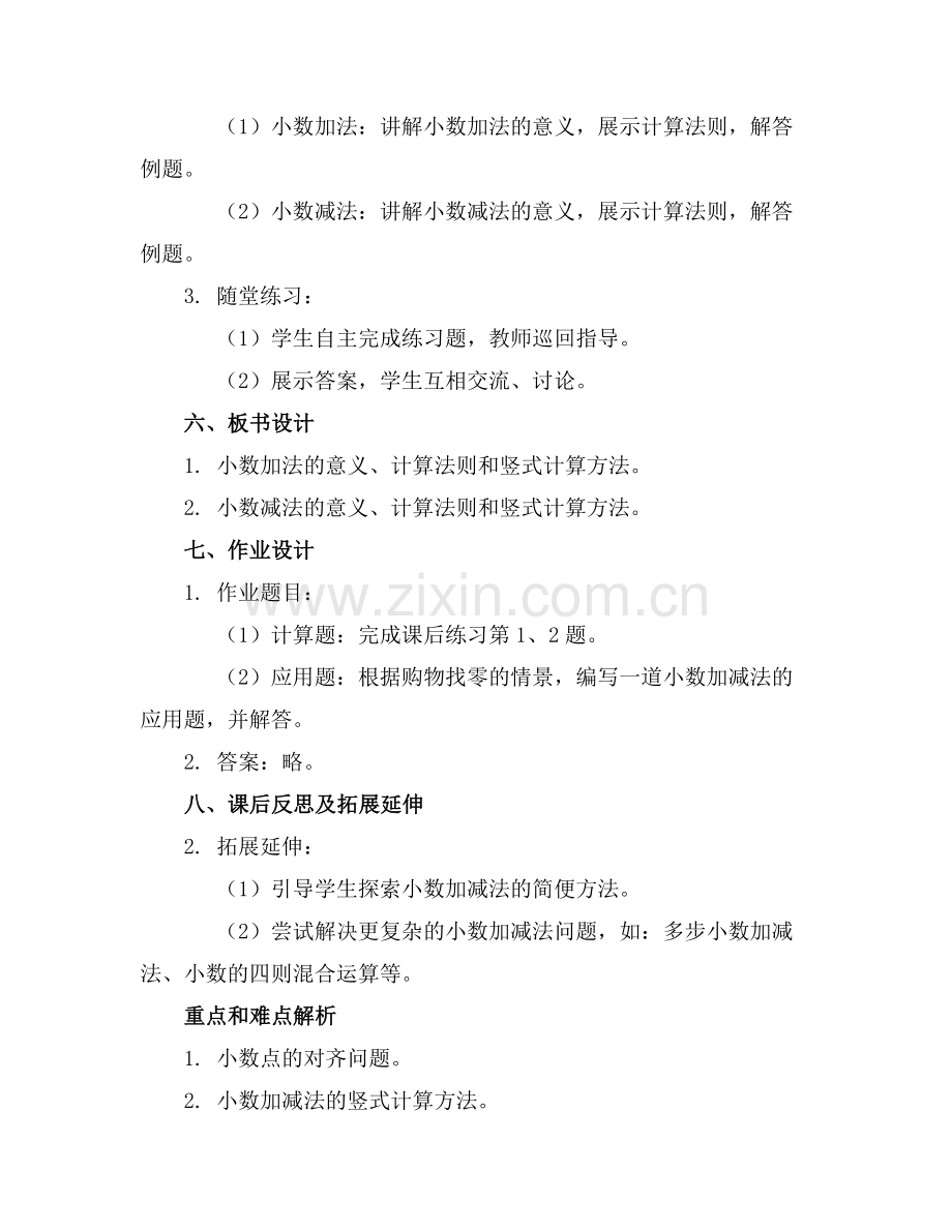 青岛版数学小数加减法课件.docx_第2页