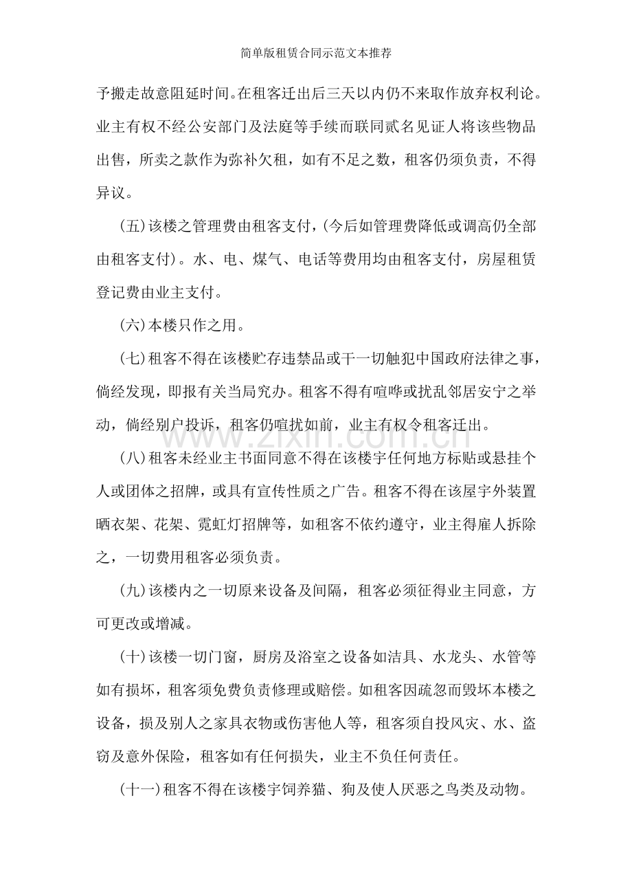 简单版租赁合同示范文本推荐.doc_第2页