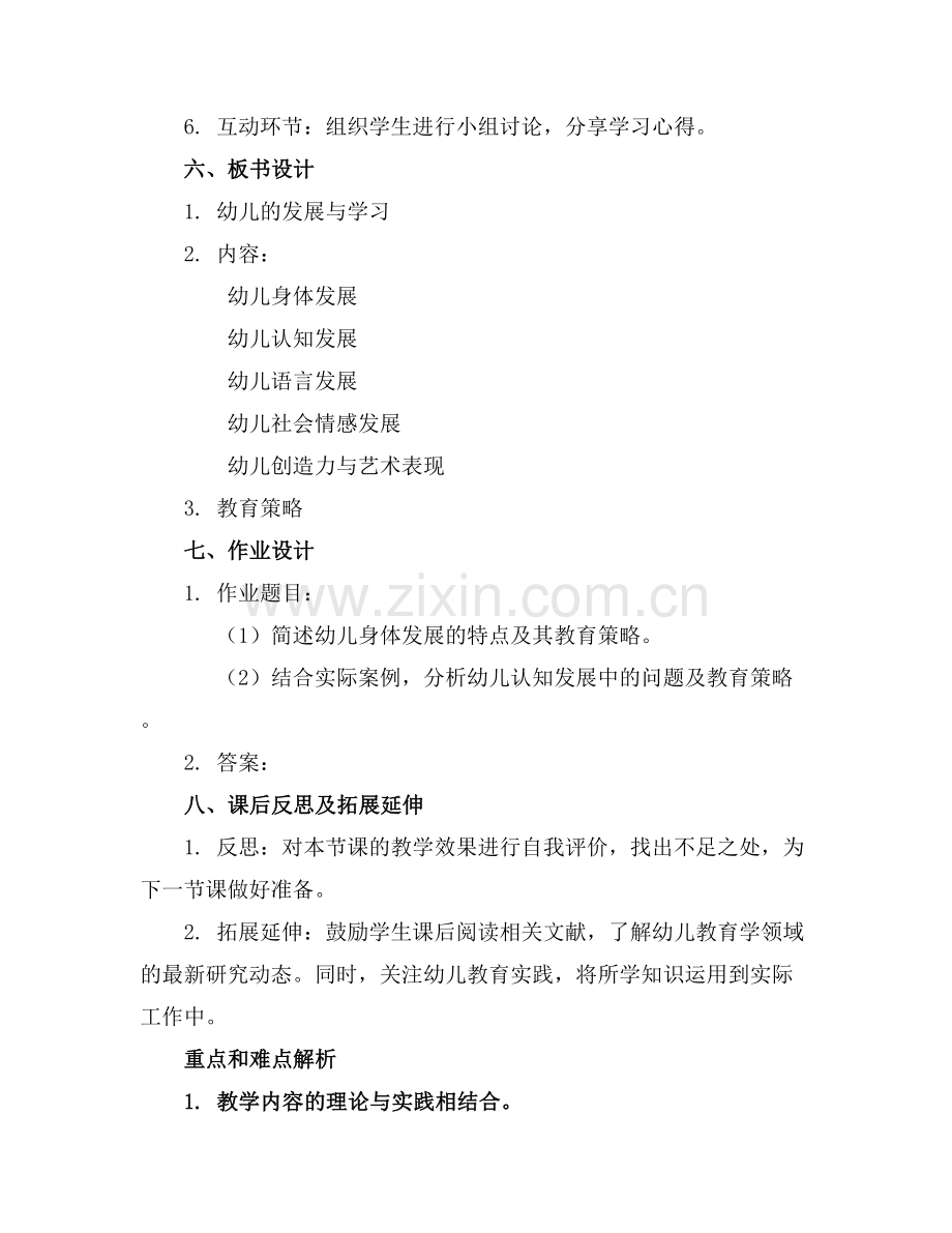 幼儿教育学教学课件(3.docx_第2页