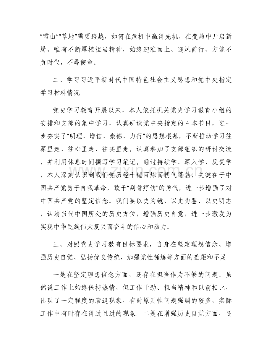 党史学习个人对照范文(通用14篇).docx_第2页