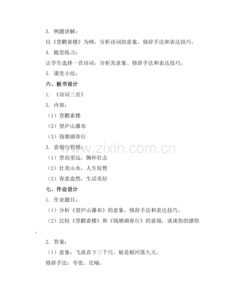 《诗词三首》教案(.docx_第2页