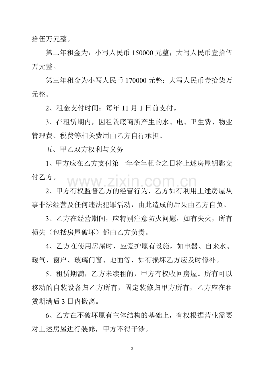 底店出租协议.docx_第2页
