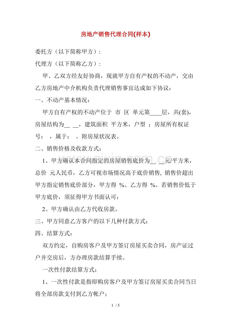 房地产销售代理合同样本doc.docx_第1页