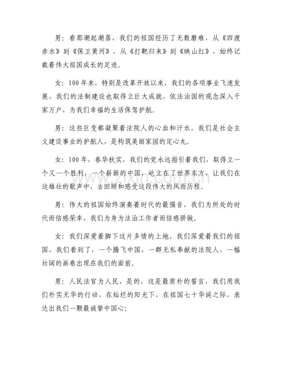 关于建党百年主题党日主持词【十五篇】.docx_第2页