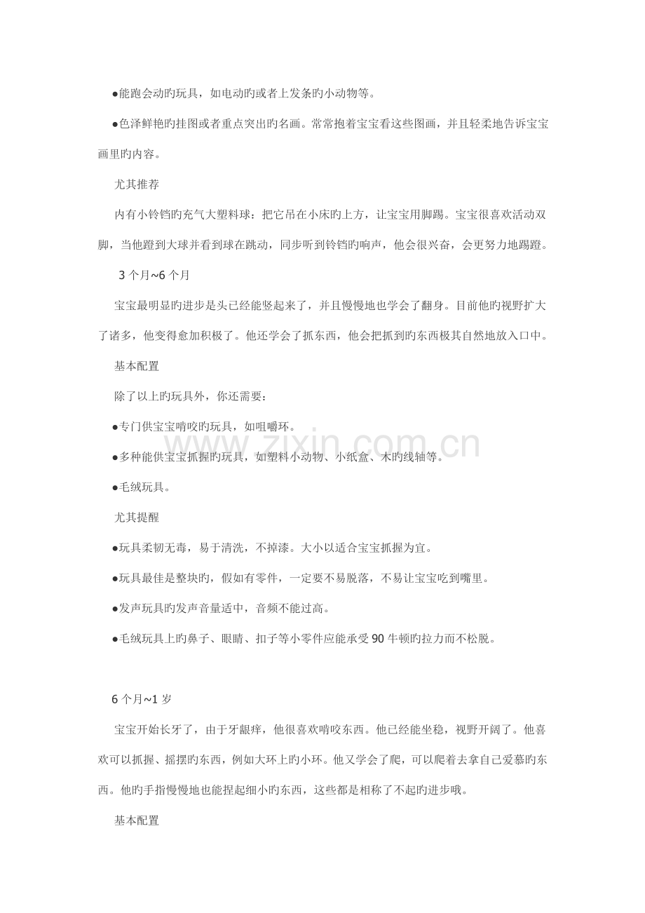 聪明宝宝的玩具方案.doc_第2页