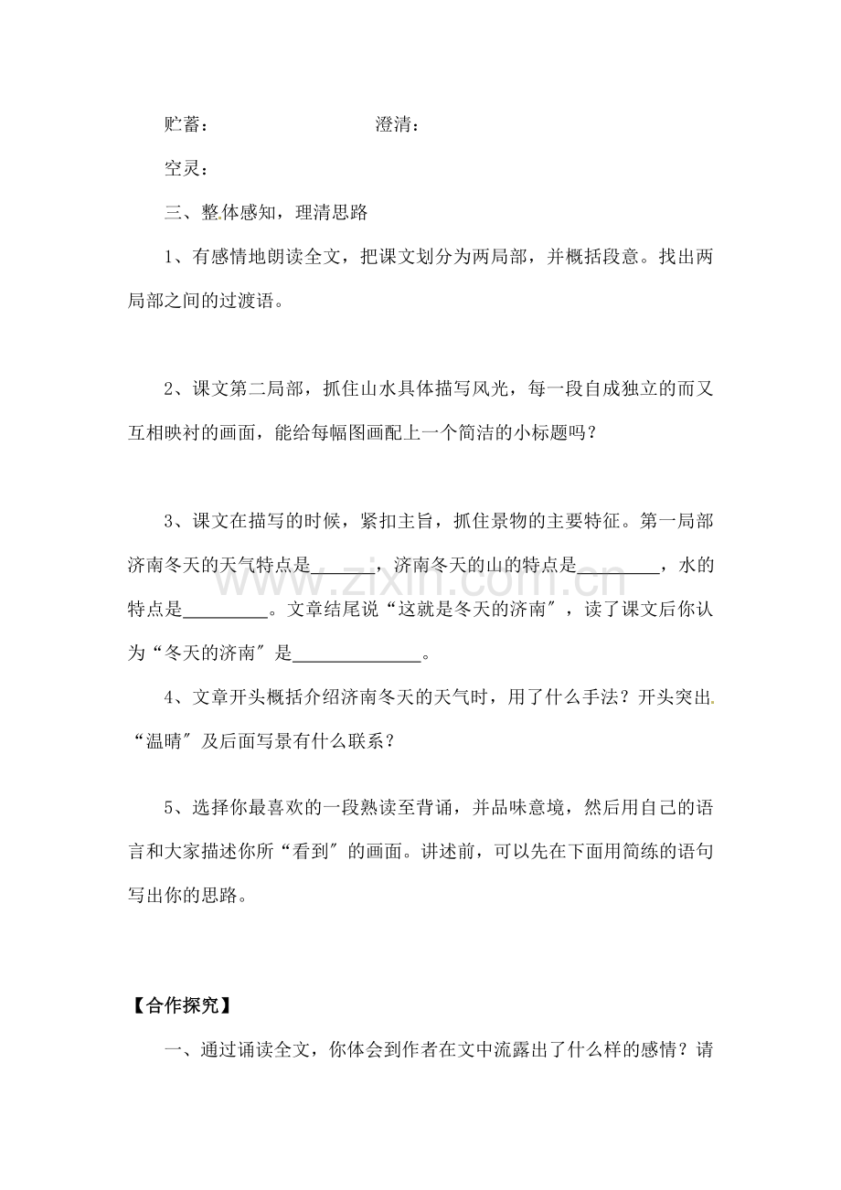 七年级语文下册第一单元《济南的冬天》学案无答案语文版.docx_第2页