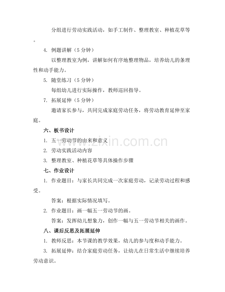幼儿园五一劳动节活动教案.docx_第2页