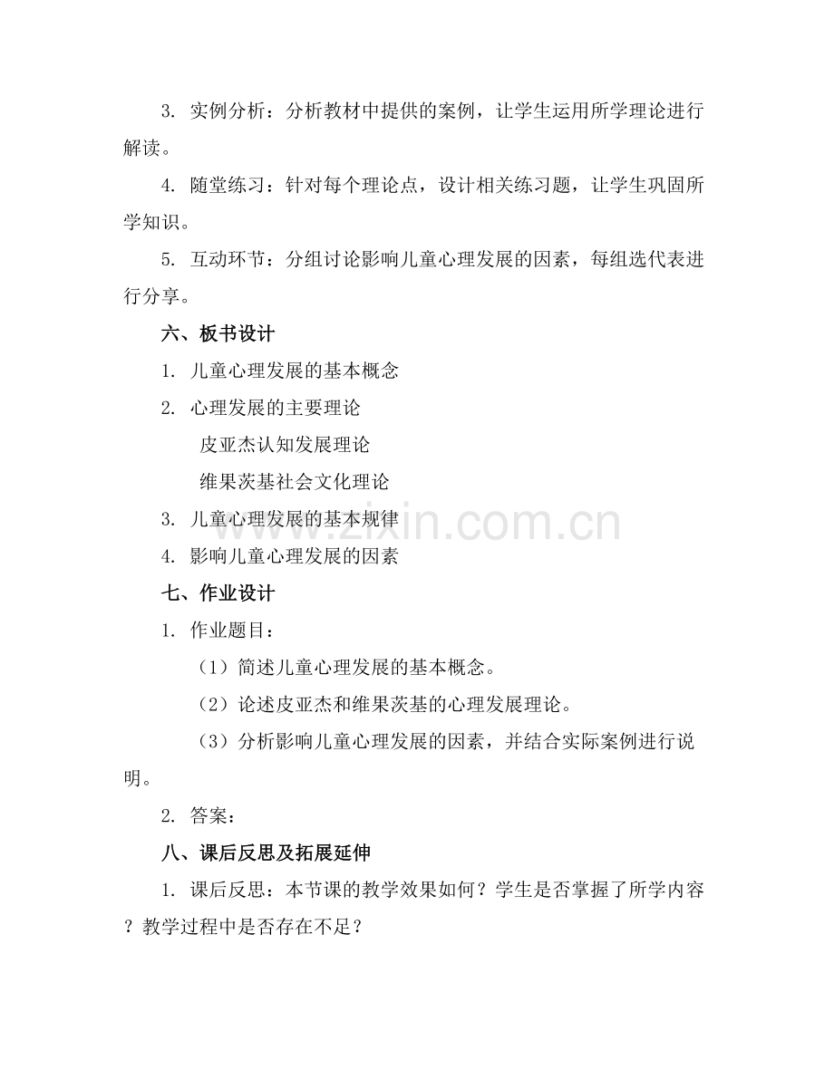 学前儿童发展心理学基本理论课件.docx_第2页