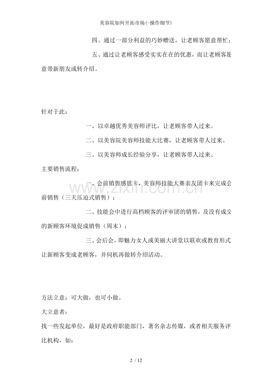 美容院如何开拓市场(-操作细节).doc_第2页