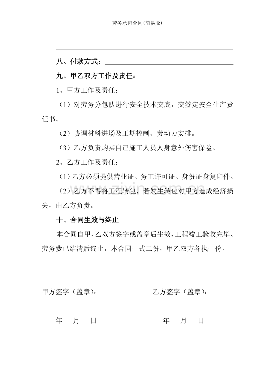 劳务承包合同(简易版).doc_第2页