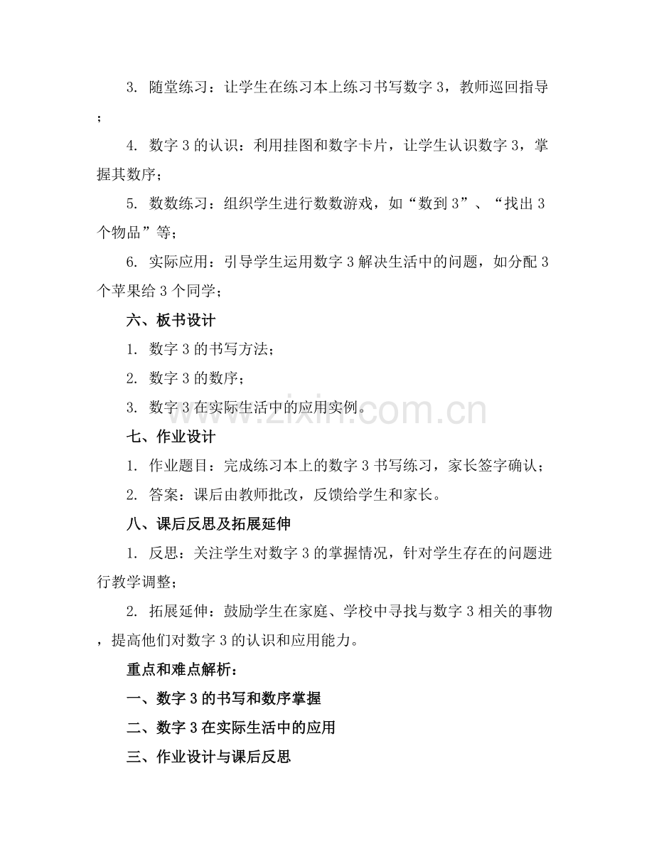小班数学教案课件学习3.docx_第2页