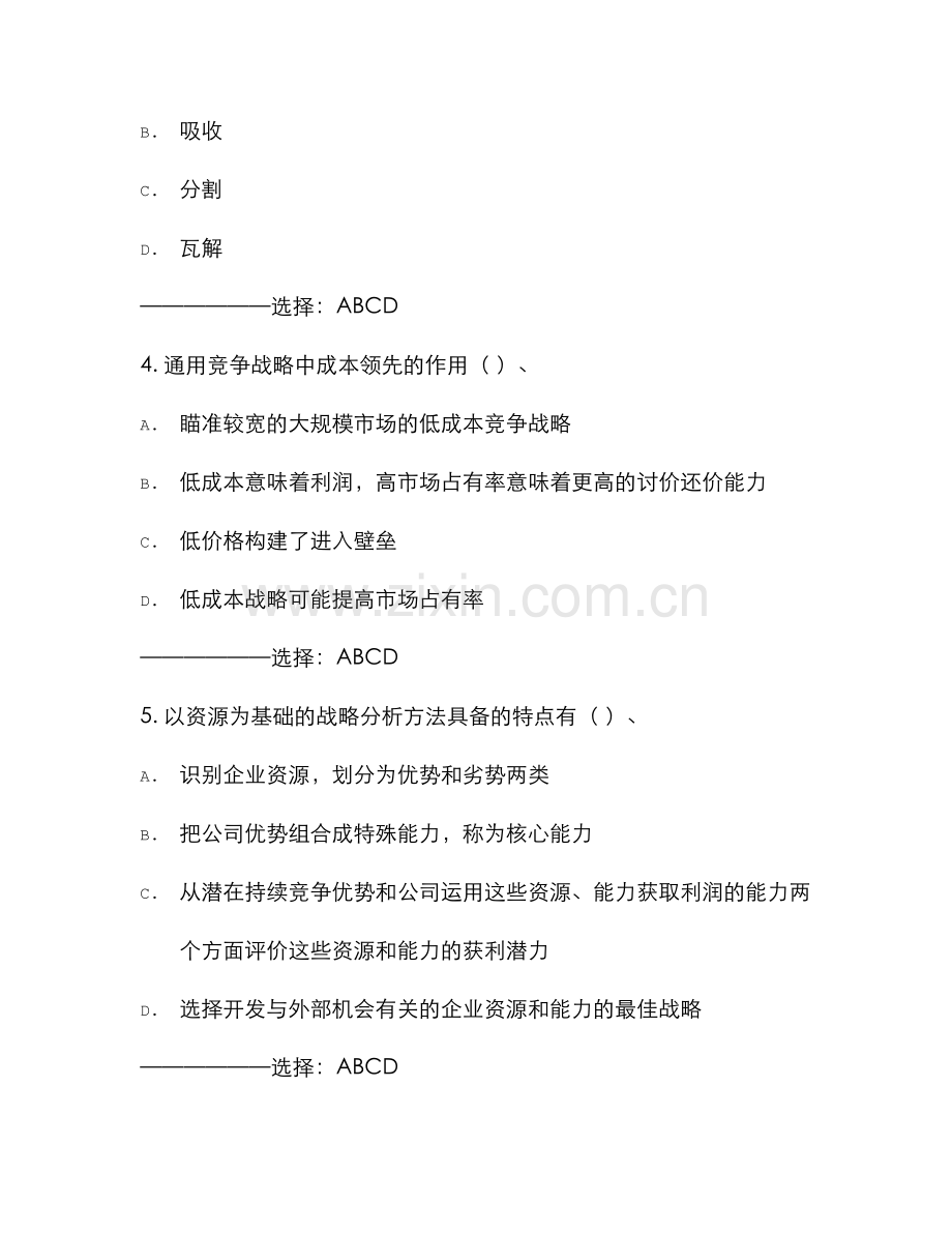 2022年西交战略管理在线作业秋满分答案.doc_第2页