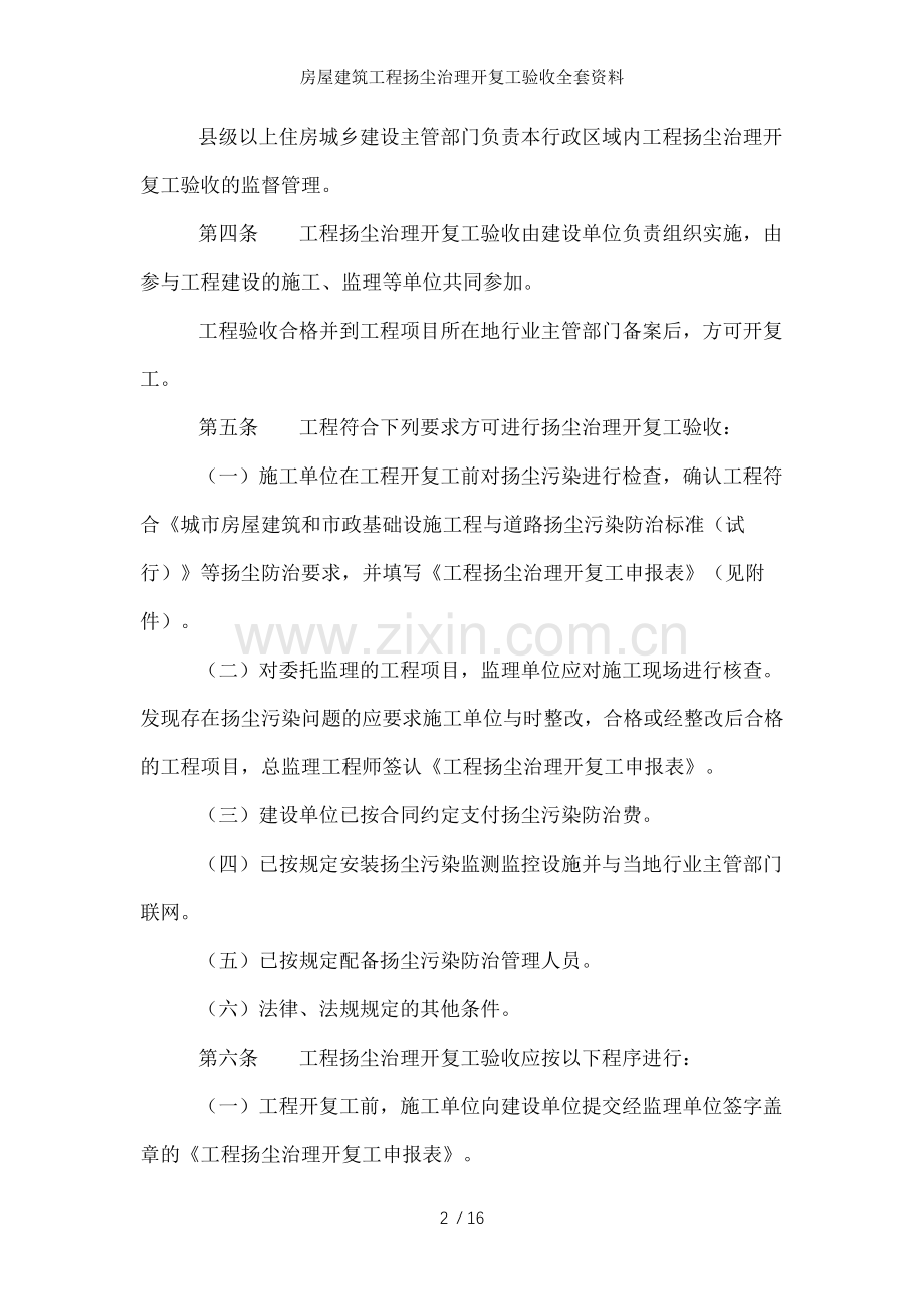 房屋建筑工程扬尘治理开复工验收全套资料.docx_第2页