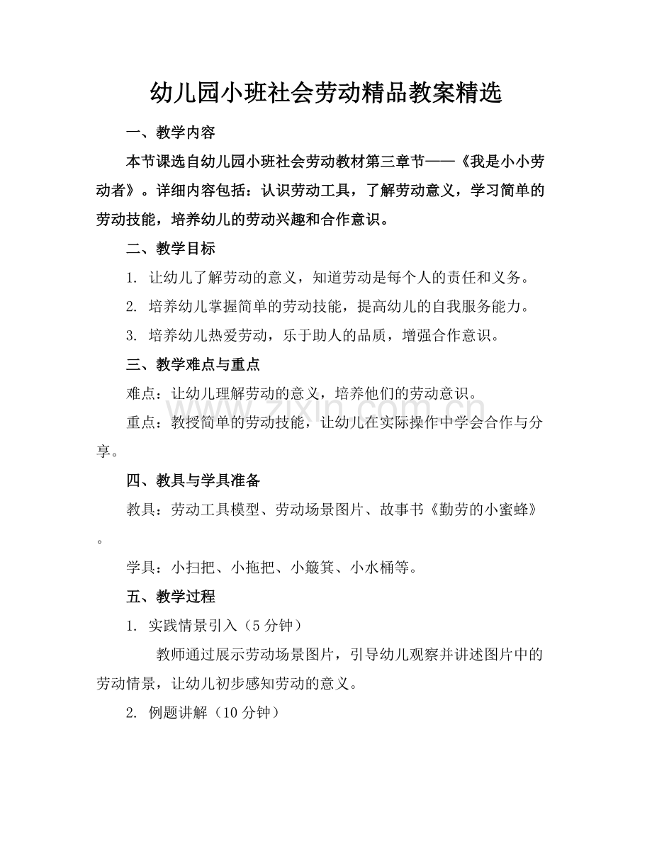 幼儿园小班社会劳动教案.docx_第1页