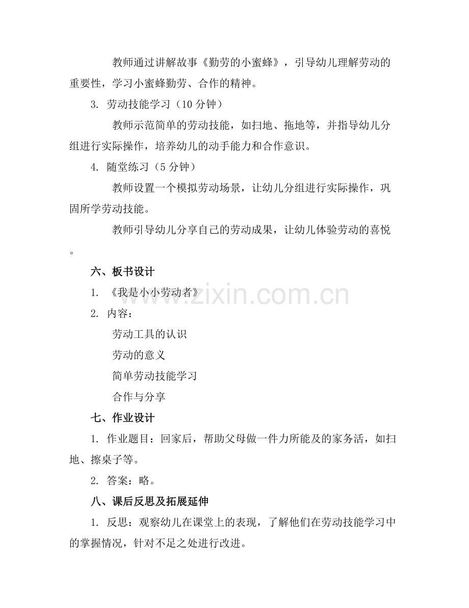 幼儿园小班社会劳动教案.docx_第2页