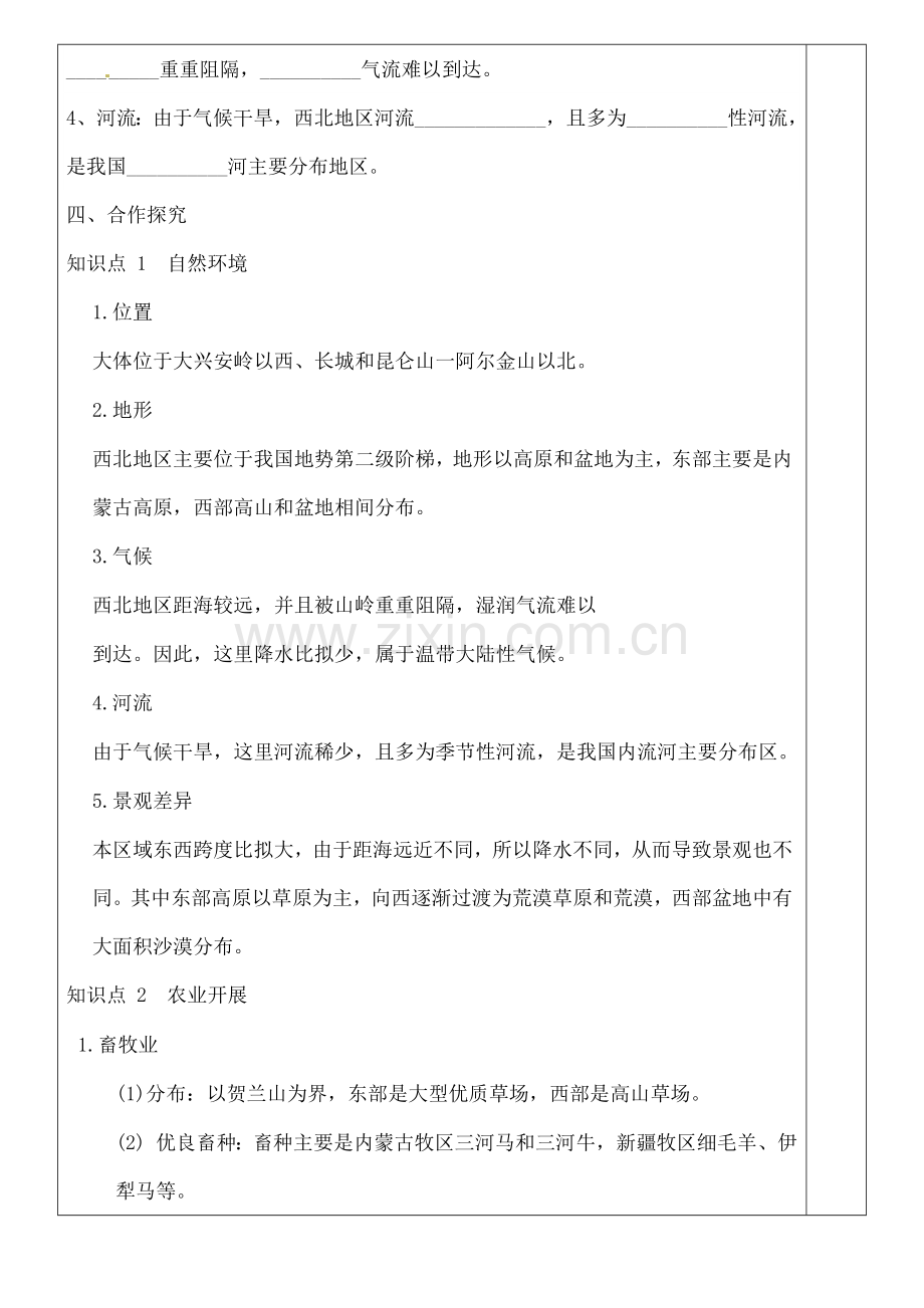 八年级地理下册81自然资源与农业导学案新版.docx_第2页