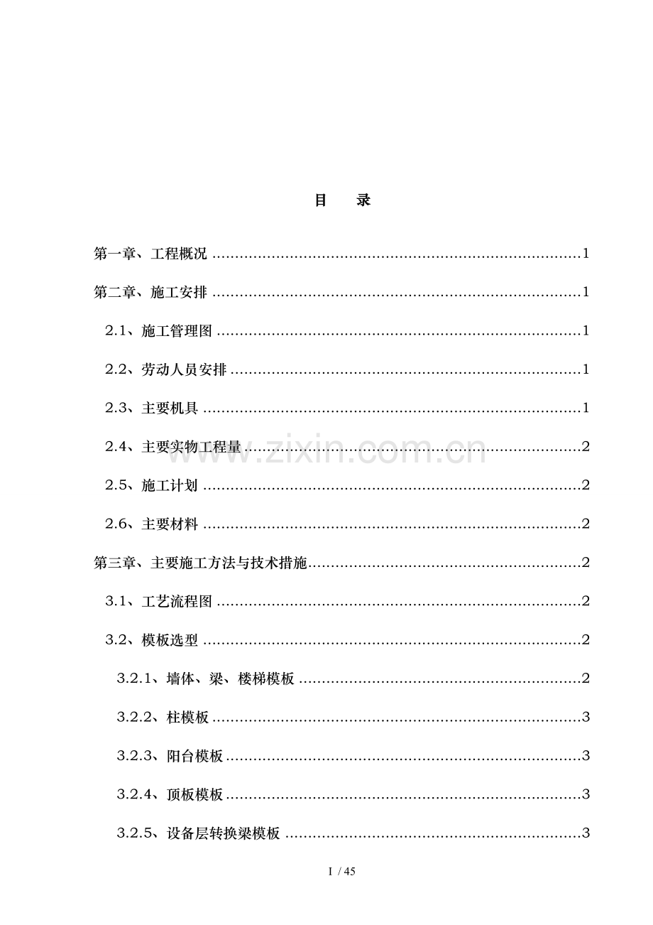 《工程设计施工全套方案(范本)》.doc_第2页