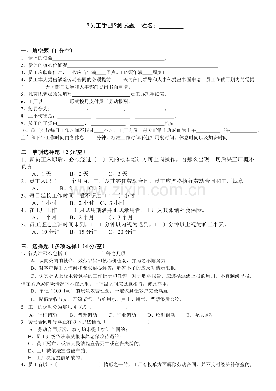 员工手册测试题.docx_第1页