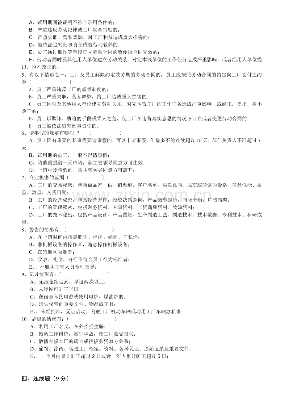 员工手册测试题.docx_第2页