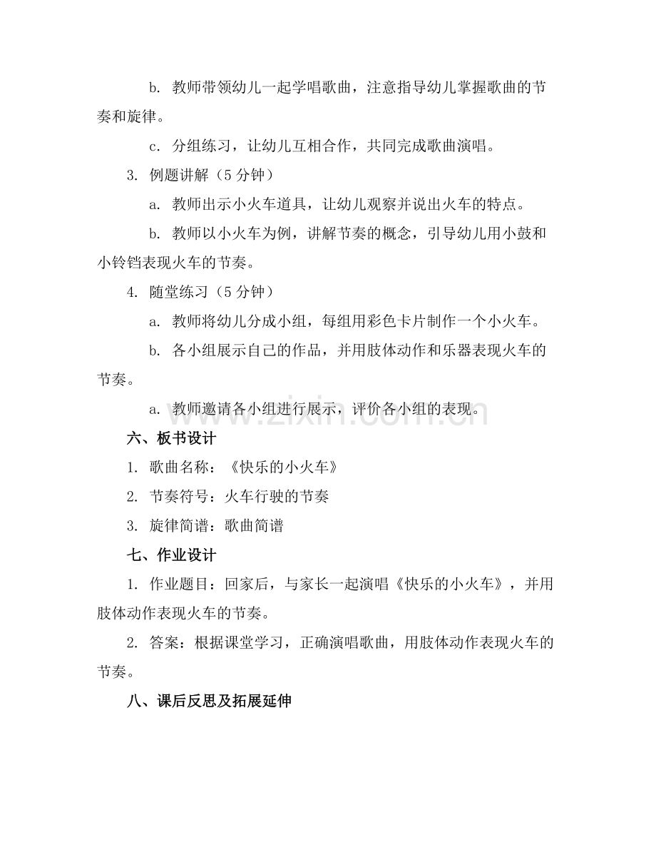 幼儿园小班音乐游戏教案通用.docx_第2页