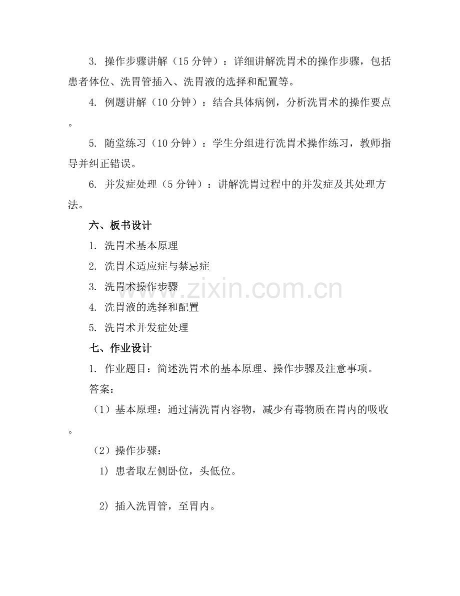 洗胃术讲座课件..docx_第2页