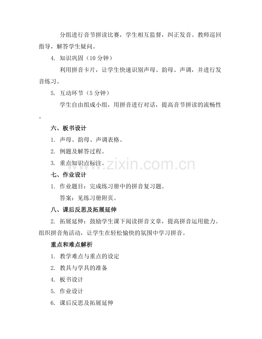 汉语拼音复习教案.docx_第2页