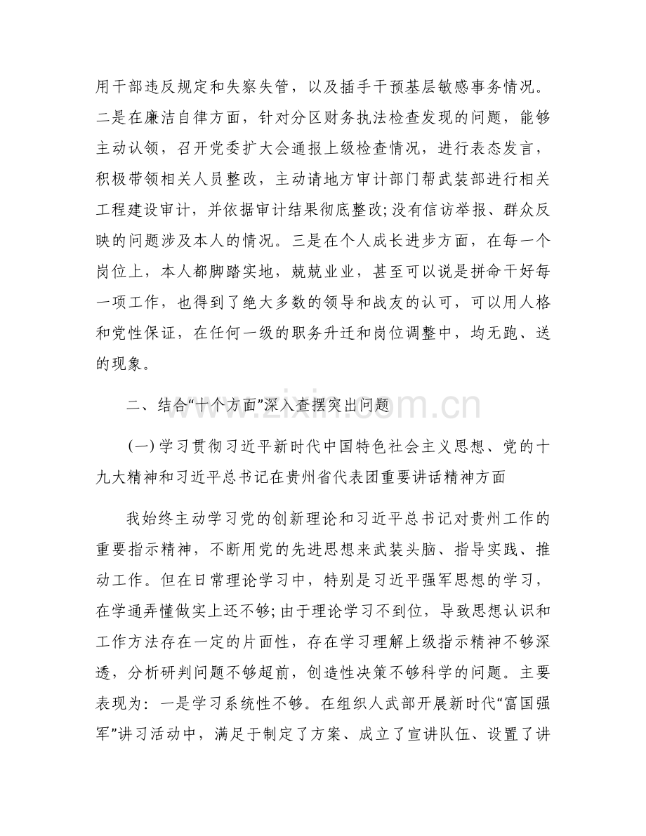 2023年生活会个人发言提纲集合4篇.docx_第2页