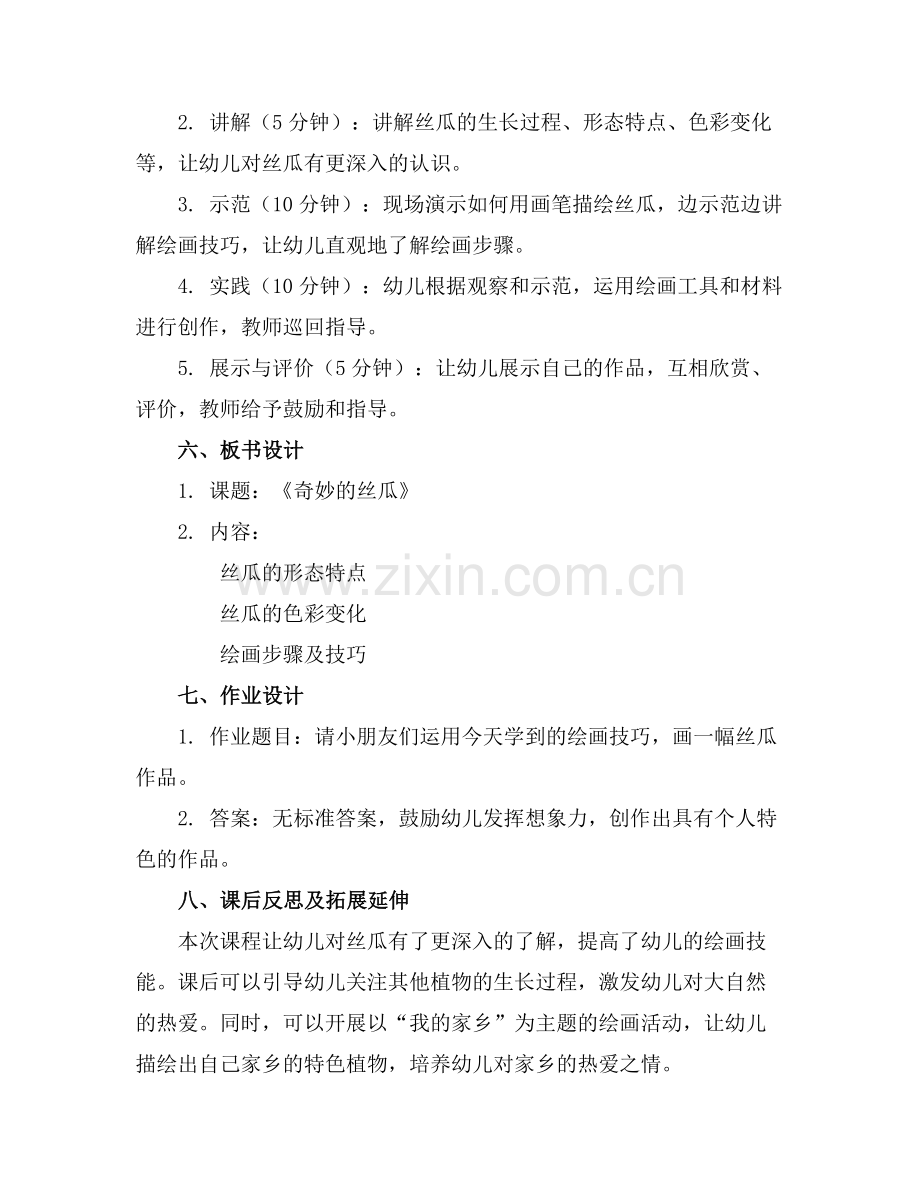 大班美术丝瓜教案.docx_第2页