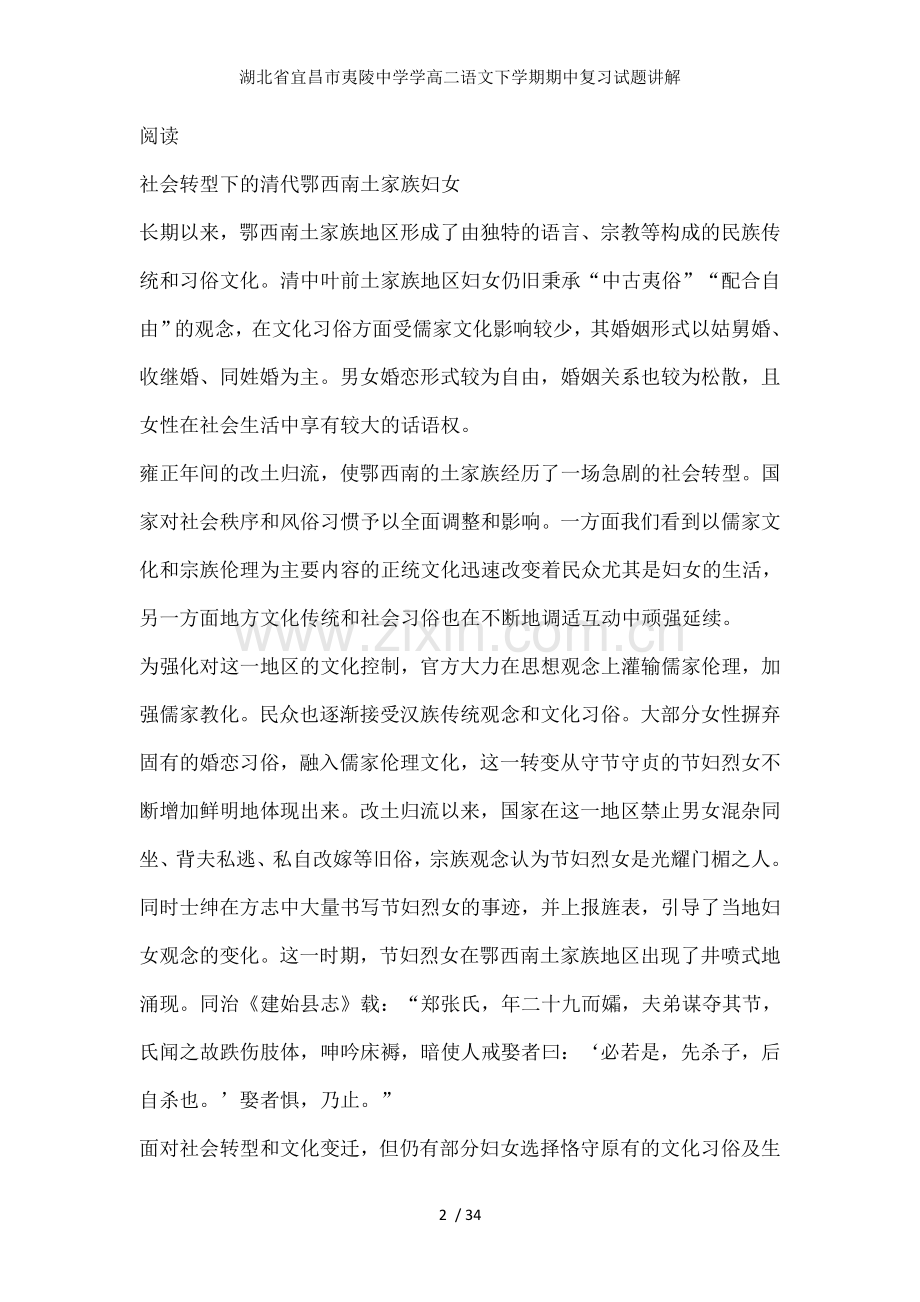 湖北省宜昌市夷陵中学学高二语文下学期期中复习试题讲解.doc_第2页