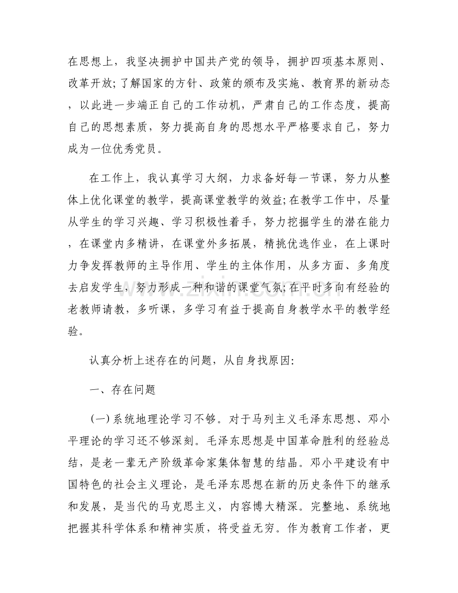 发挥党员模范作用的不足范文(通用13篇).docx_第2页
