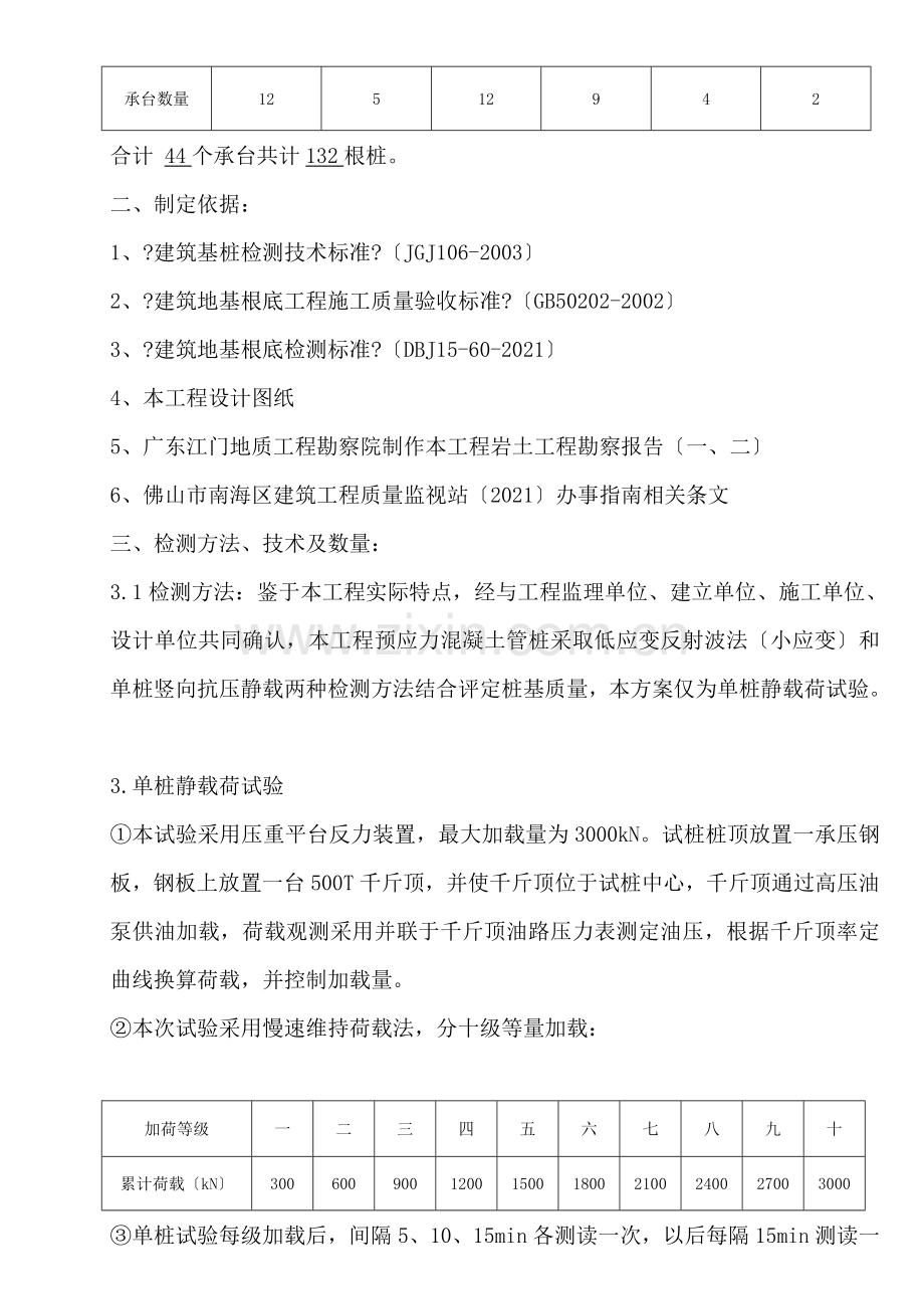 桩检测方案.docx_第2页