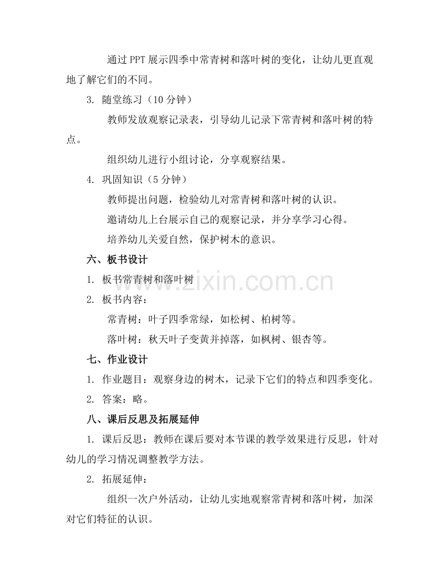 幼儿园教案常青树和落叶树.docx_第2页