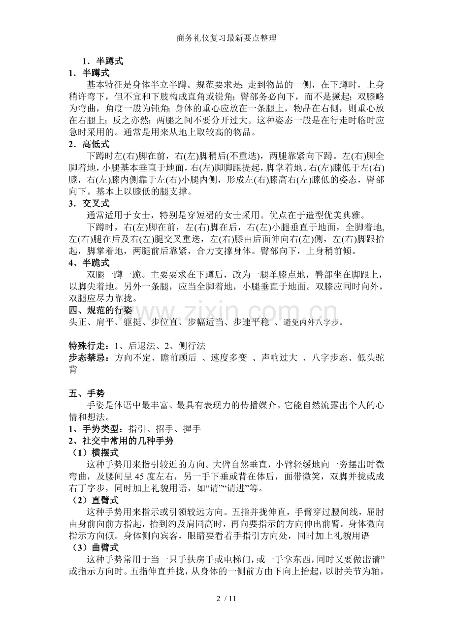 商务礼仪复习要点整理.doc_第2页