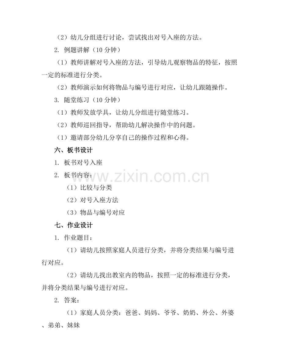幼儿园教案大班数学对号入座.docx_第2页