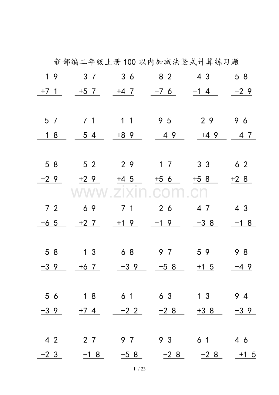 新部编二年级(上册)100以内加减法竖式计算练习题.docx_第1页
