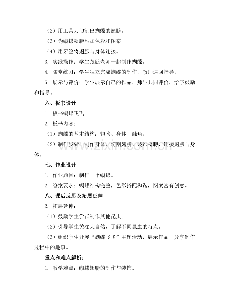 小班教案小班泥工蝴蝶飞飞.docx_第2页