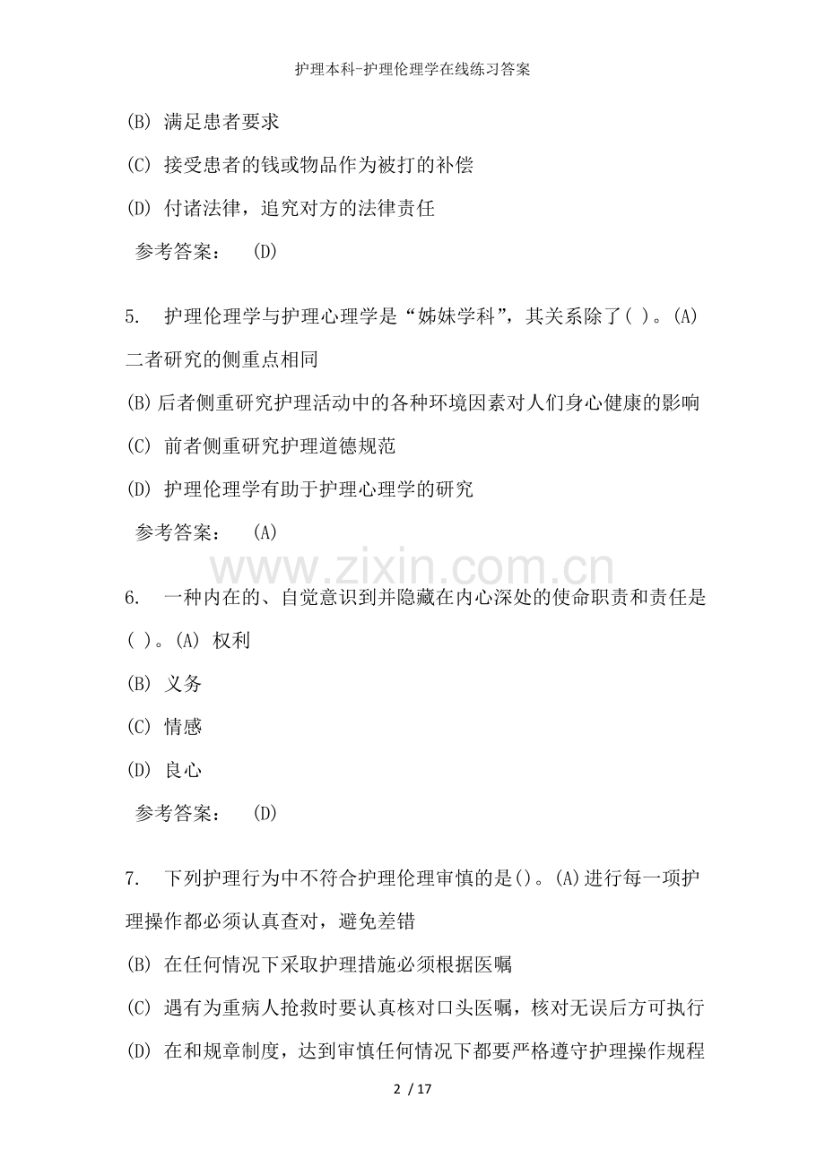 护理本科-护理伦理学在线练习答案.doc_第2页
