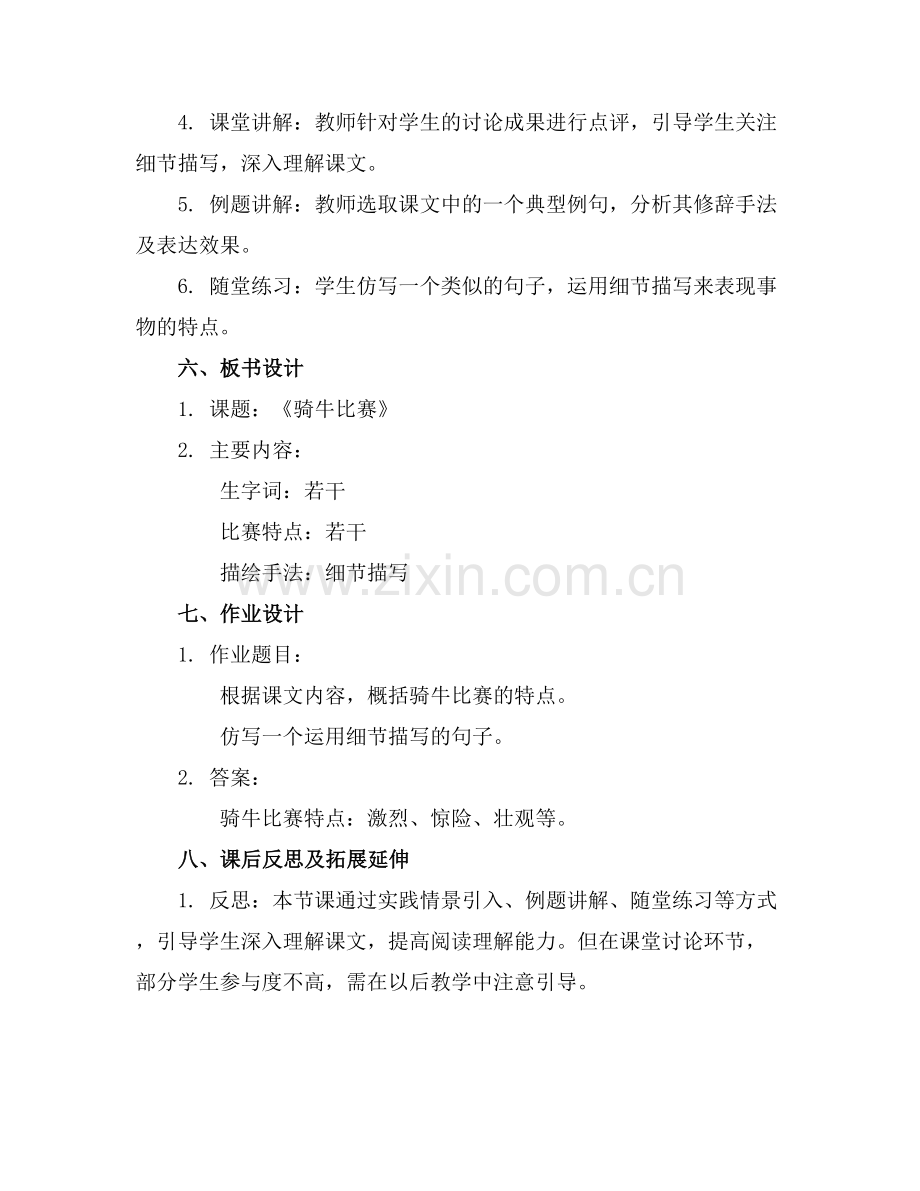 语文骑牛比赛教案.docx_第2页